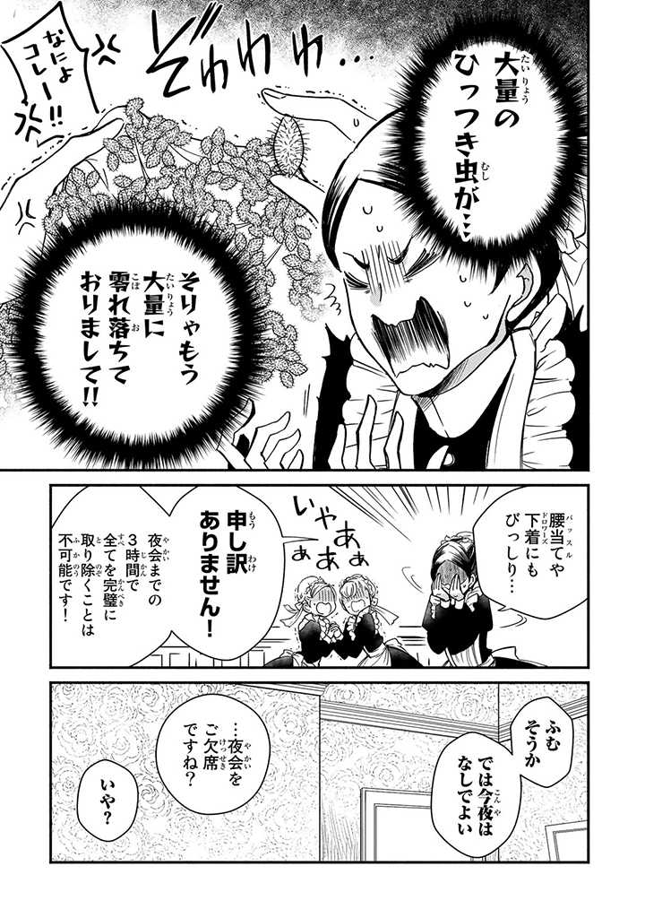 ヴィクトリア・ウィナー・オーストウェン王妃は世界で一番偉そうである 第4話 - Page 3