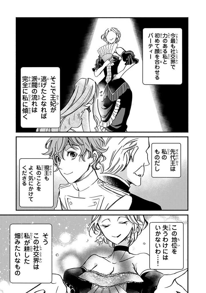 ヴィクトリア・ウィナー・オーストウェン王妃は世界で一番偉そうである 第4話 - Page 7