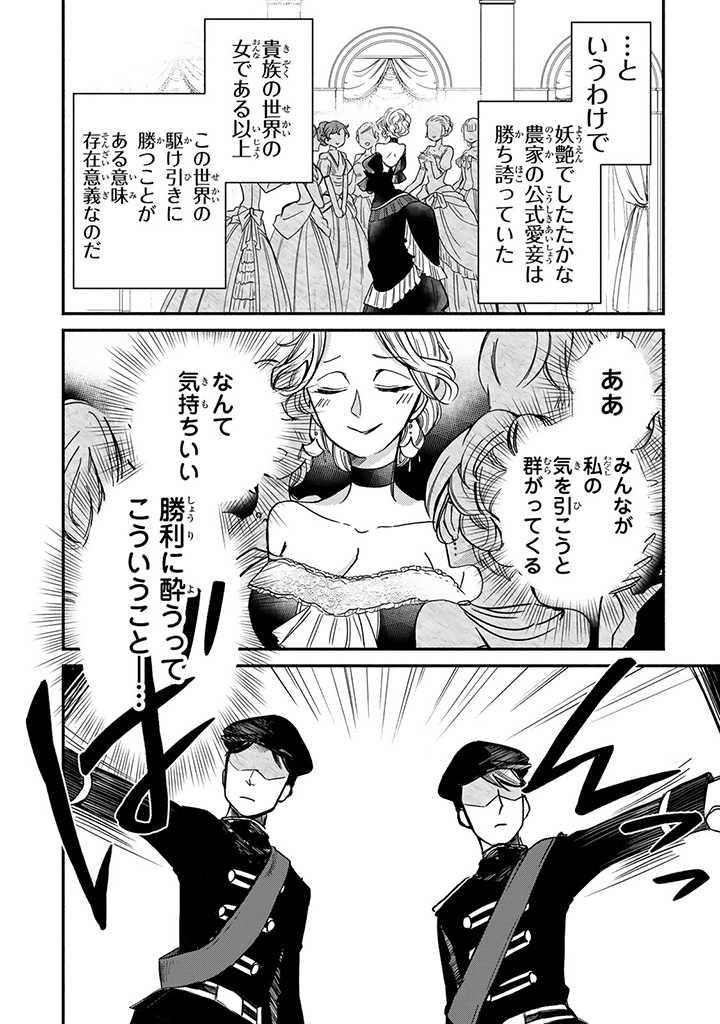 ヴィクトリア・ウィナー・オーストウェン王妃は世界で一番偉そうである 第4話 - Page 10