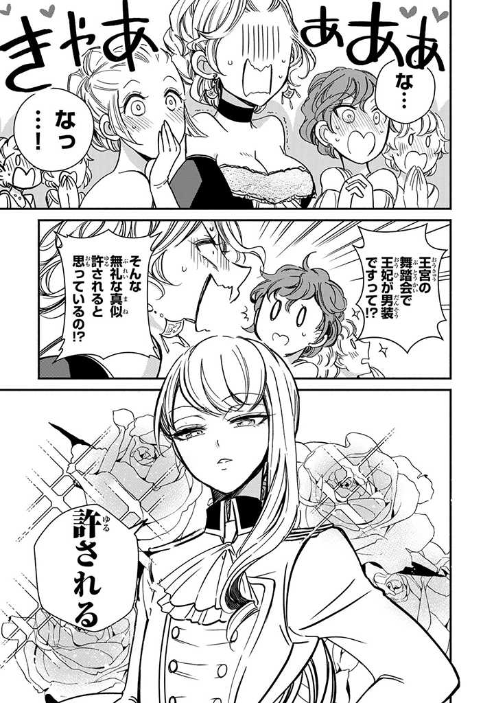 ヴィクトリア・ウィナー・オーストウェン王妃は世界で一番偉そうである 第4話 - Page 13