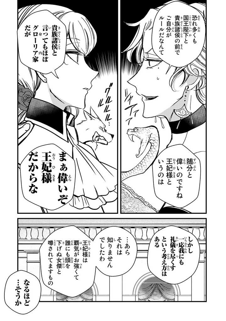 ヴィクトリア・ウィナー・オーストウェン王妃は世界で一番偉そうである 第4話 - Page 15