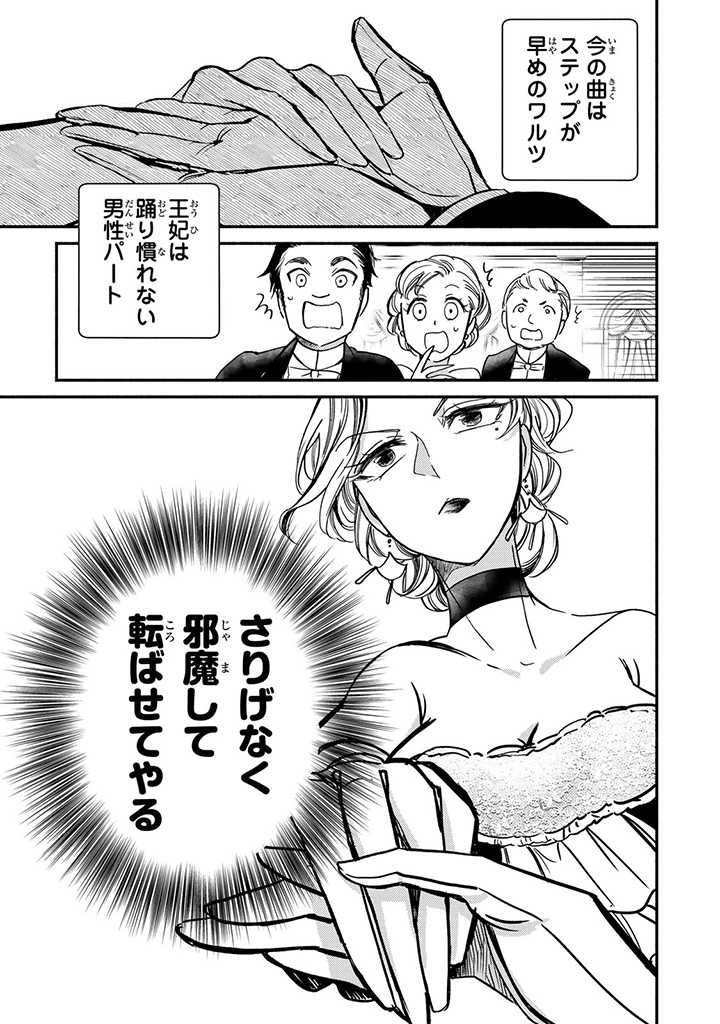 ヴィクトリア・ウィナー・オーストウェン王妃は世界で一番偉そうである 第4話 - Page 17