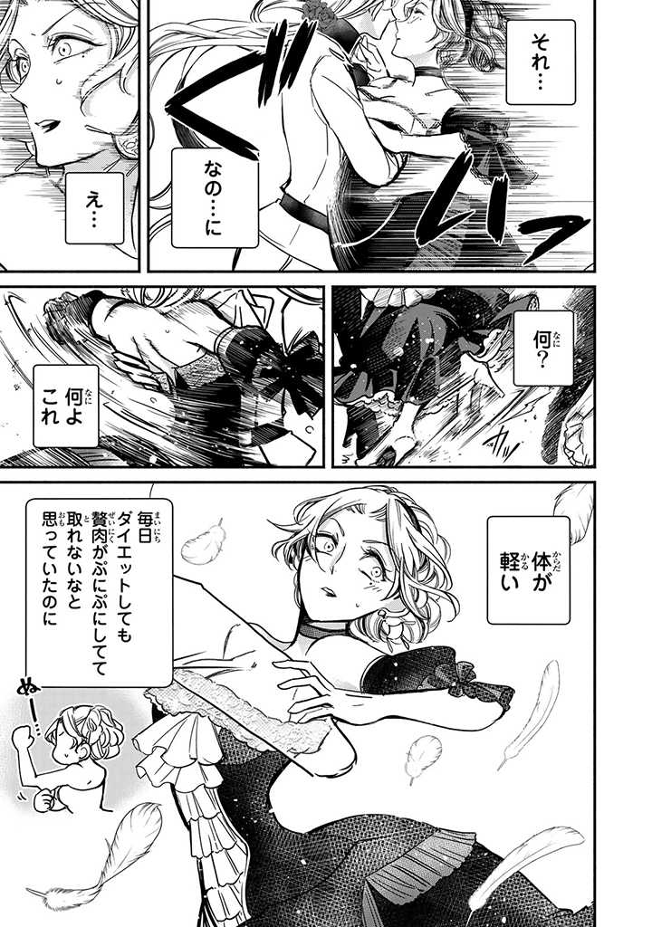 ヴィクトリア・ウィナー・オーストウェン王妃は世界で一番偉そうである 第4話 - Page 19