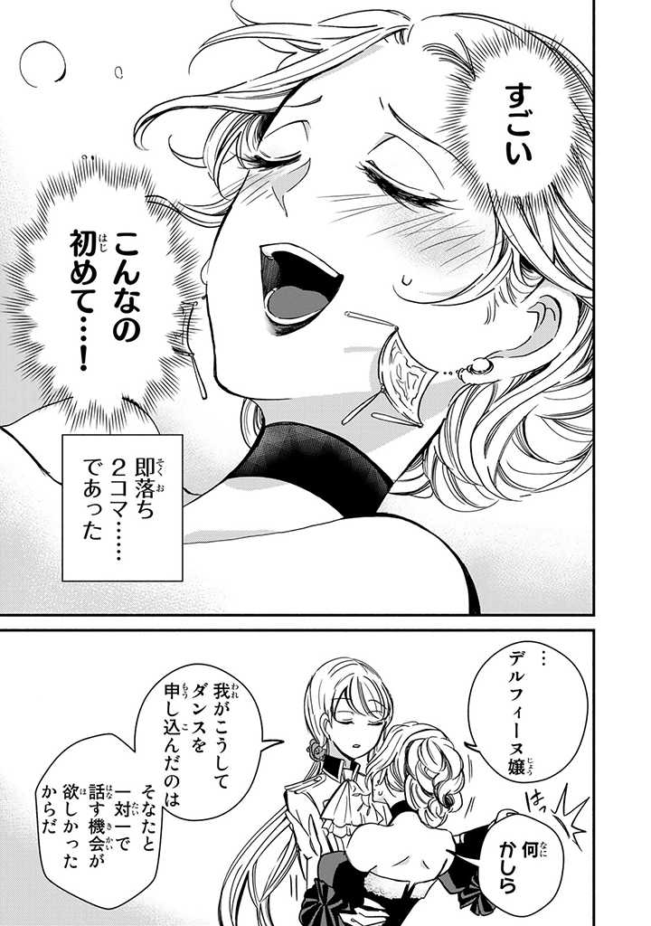 ヴィクトリア・ウィナー・オーストウェン王妃は世界で一番偉そうである 第4話 - Page 25