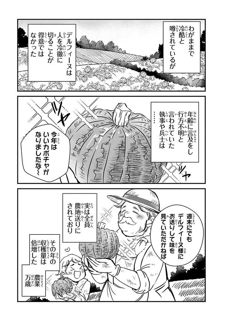 ヴィクトリア・ウィナー・オーストウェン王妃は世界で一番偉そうである 第4話 - Page 31