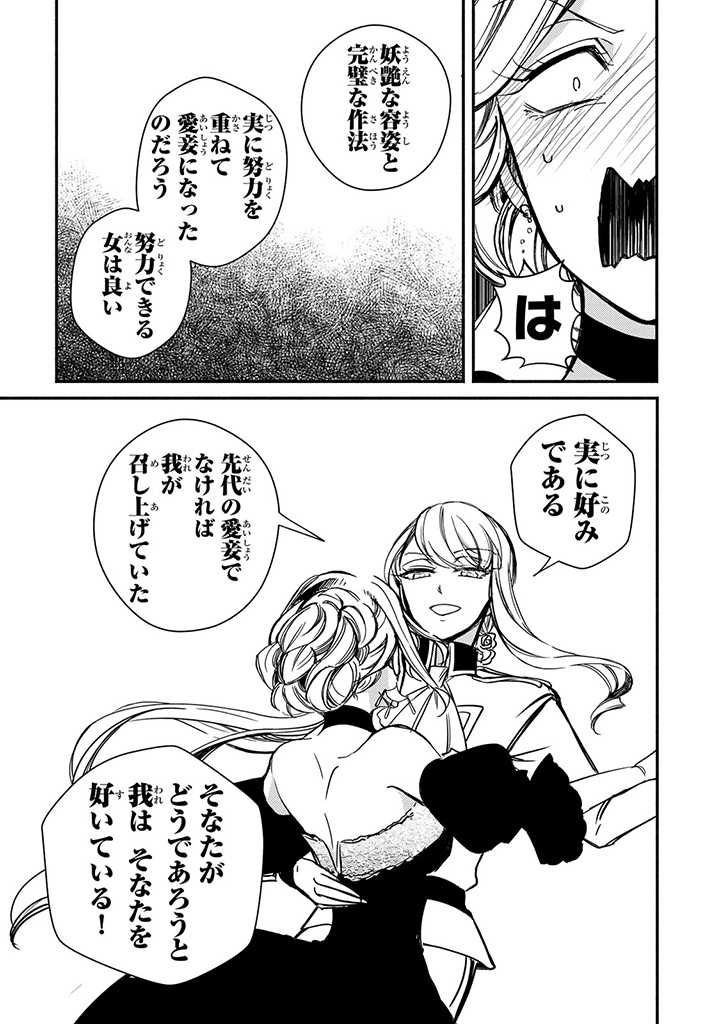 ヴィクトリア・ウィナー・オーストウェン王妃は世界で一番偉そうである 第4話 - Page 33