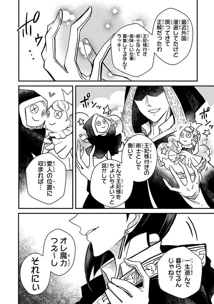 ヴィクトリア・ウィナー・オーストウェン王妃は世界で一番偉そうである 第4話 - Page 40