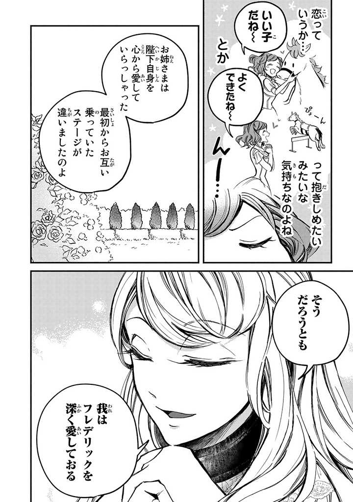 ヴィクトリア・ウィナー・オーストウェン王妃は世界で一番偉そうである 第5話 - Page 6