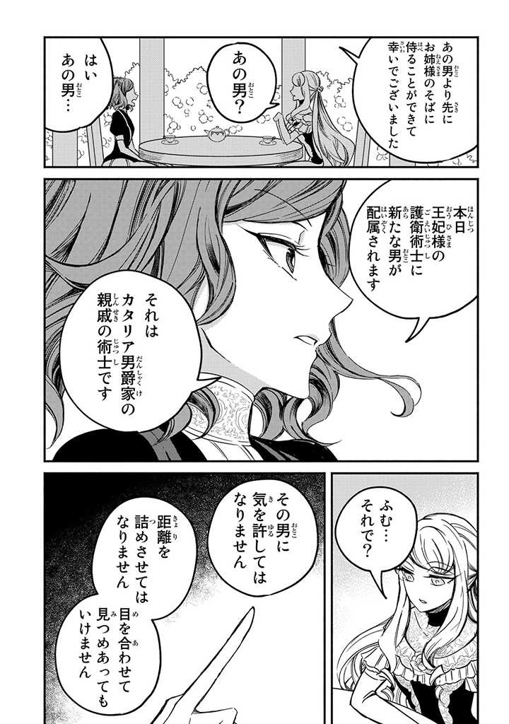 ヴィクトリア・ウィナー・オーストウェン王妃は世界で一番偉そうである 第5話 - Page 8