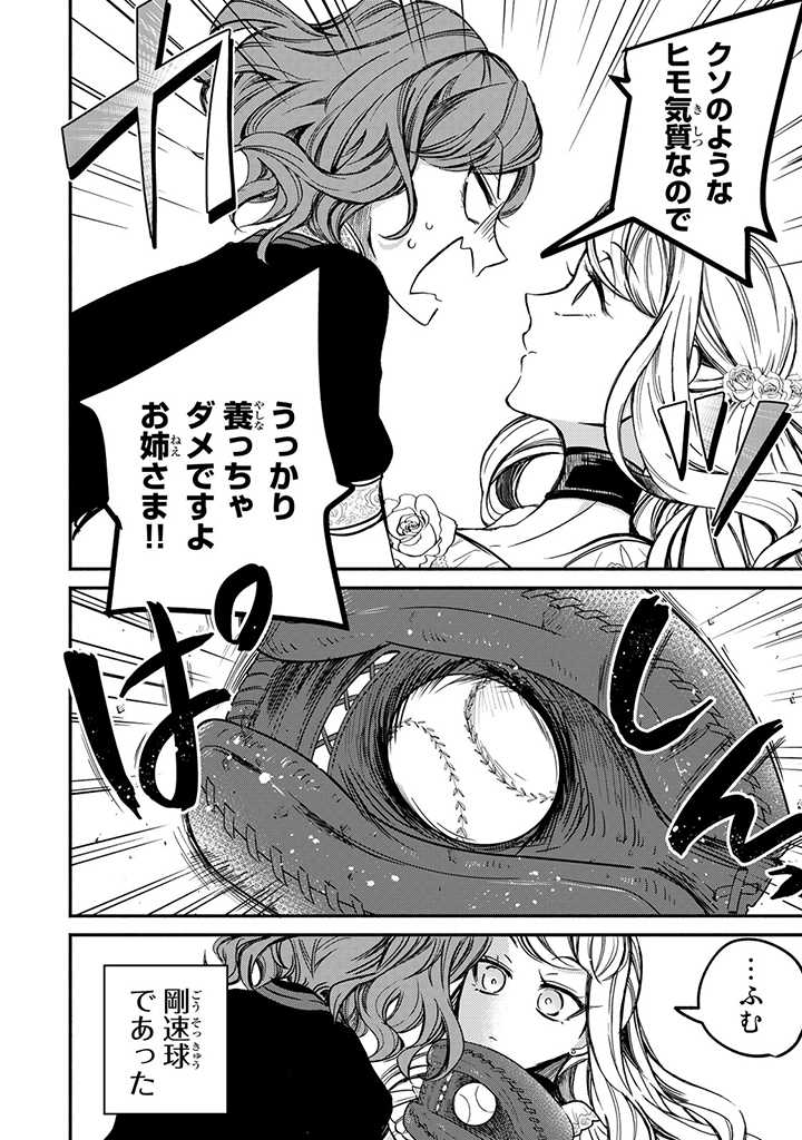 ヴィクトリア・ウィナー・オーストウェン王妃は世界で一番偉そうである 第5話 - Page 10