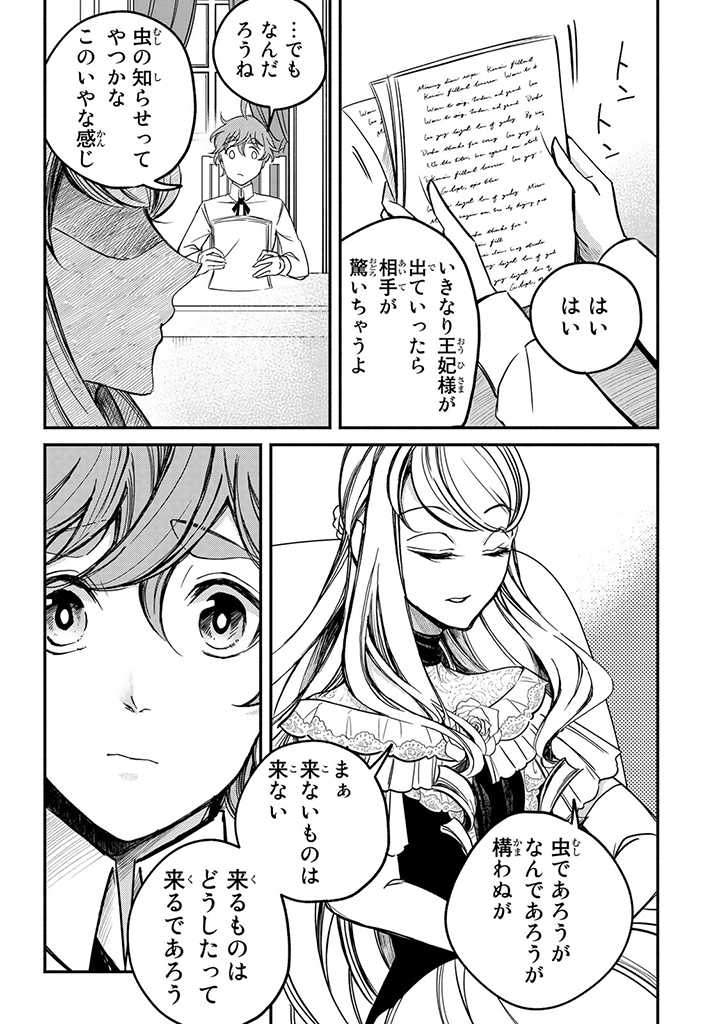 ヴィクトリア・ウィナー・オーストウェン王妃は世界で一番偉そうである 第5話 - Page 17