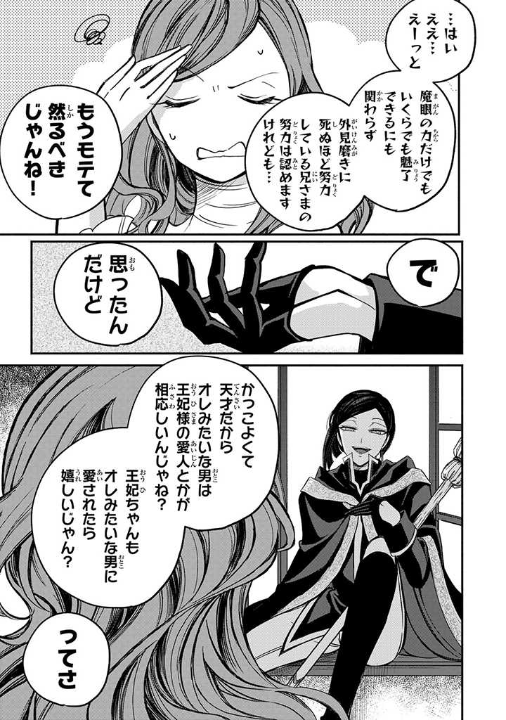 ヴィクトリア・ウィナー・オーストウェン王妃は世界で一番偉そうである 第5話 - Page 29