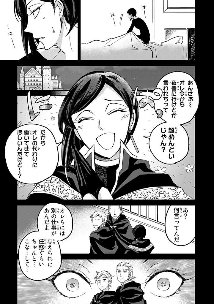 ヴィクトリア・ウィナー・オーストウェン王妃は世界で一番偉そうである 第6話 - Page 3