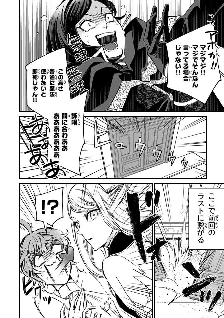 ヴィクトリア・ウィナー・オーストウェン王妃は世界で一番偉そうである 第6話 - Page 8