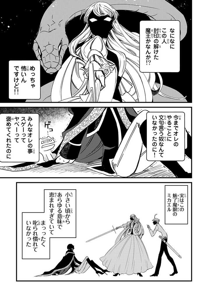 ヴィクトリア・ウィナー・オーストウェン王妃は世界で一番偉そうである 第6話 - Page 23