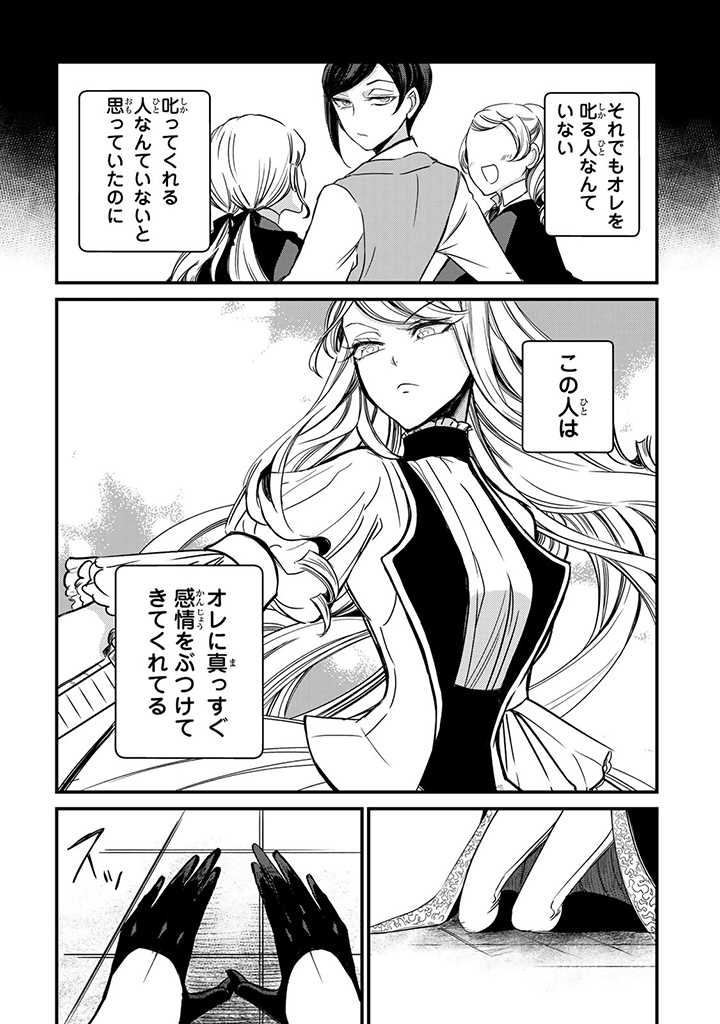 ヴィクトリア・ウィナー・オーストウェン王妃は世界で一番偉そうである 第6話 - Page 31