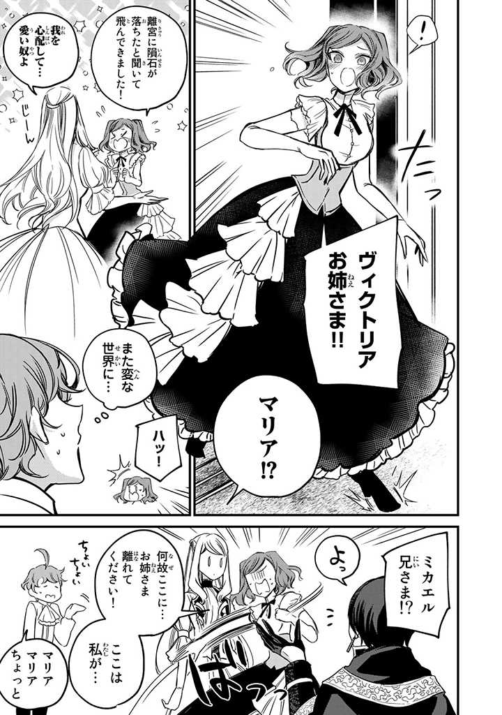 ヴィクトリア・ウィナー・オーストウェン王妃は世界で一番偉そうである 第6話 - Page 37