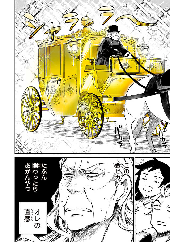 ヴィクトリア・ウィナー・オーストウェン王妃は世界で一番偉そうである 第7話 - Page 4