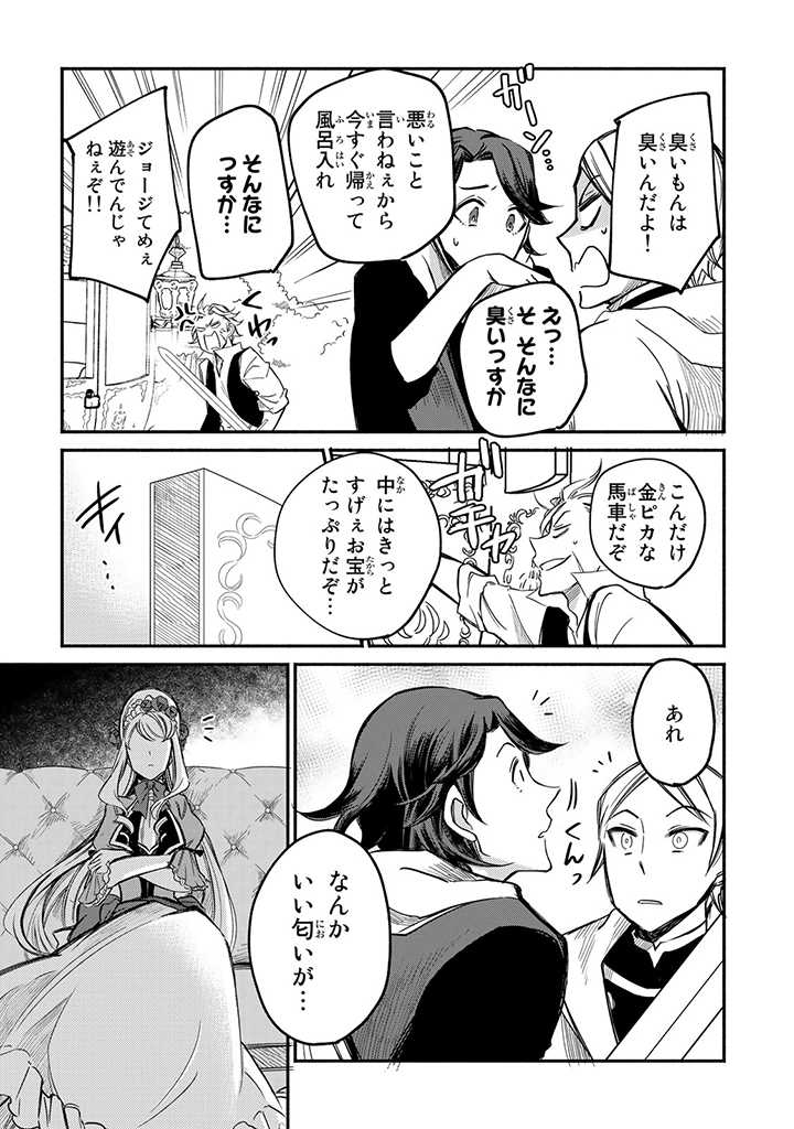 ヴィクトリア・ウィナー・オーストウェン王妃は世界で一番偉そうである 第7話 - Page 7