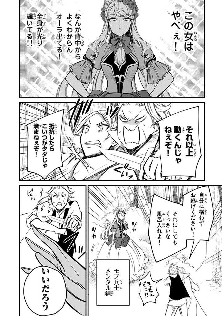 ヴィクトリア・ウィナー・オーストウェン王妃は世界で一番偉そうである 第7話 - Page 12