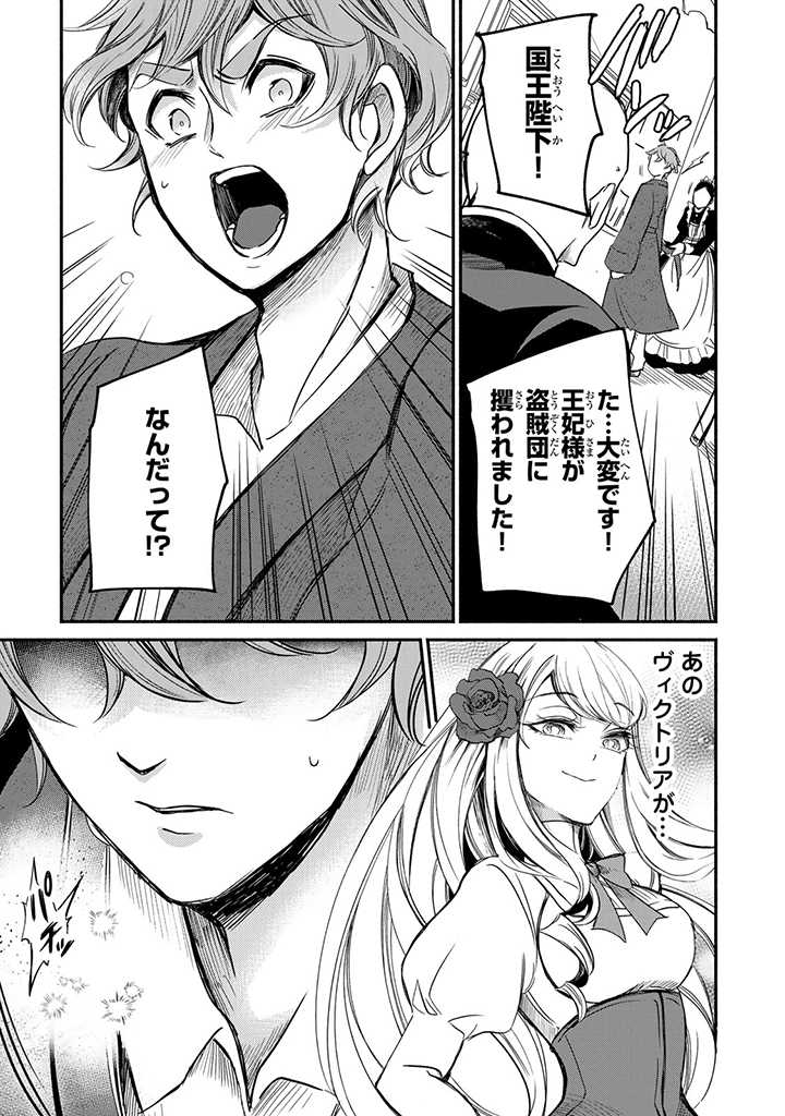 ヴィクトリア・ウィナー・オーストウェン王妃は世界で一番偉そうである 第7話 - Page 15