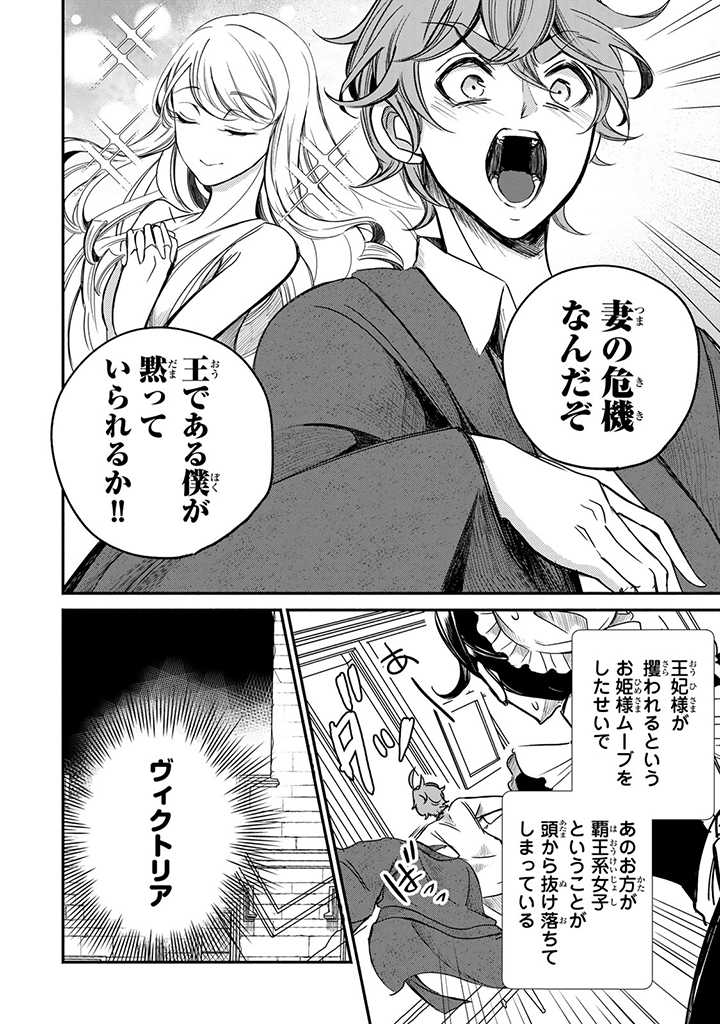 ヴィクトリア・ウィナー・オーストウェン王妃は世界で一番偉そうである 第7話 - Page 18