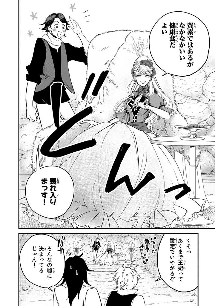 ヴィクトリア・ウィナー・オーストウェン王妃は世界で一番偉そうである 第7話 - Page 20