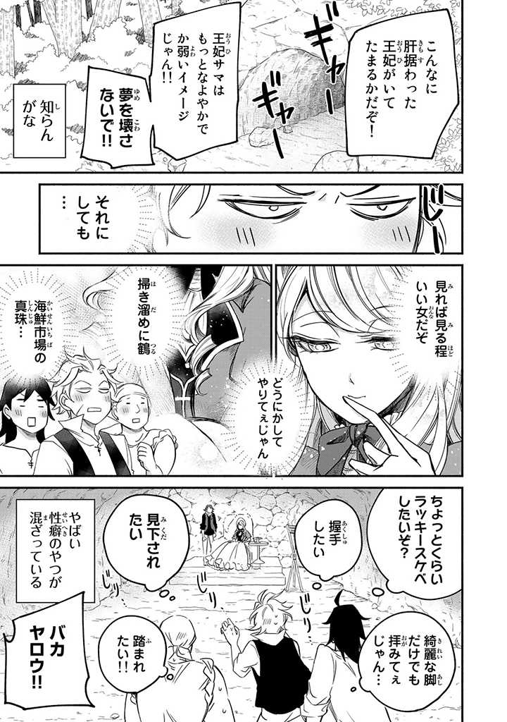 ヴィクトリア・ウィナー・オーストウェン王妃は世界で一番偉そうである 第7話 - Page 21