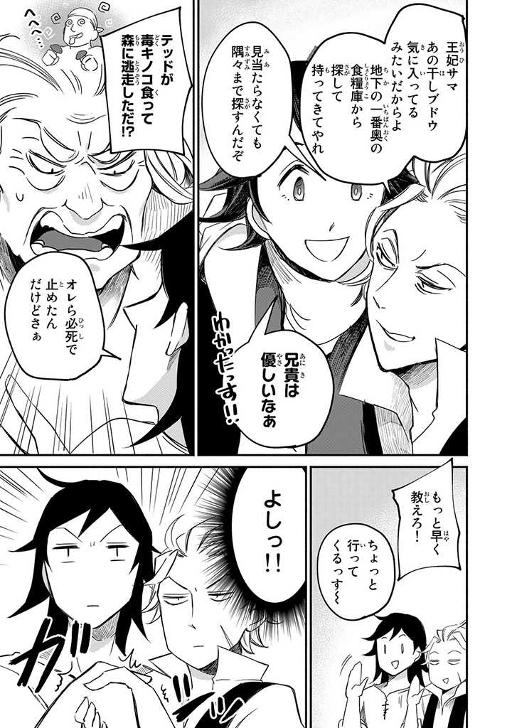 ヴィクトリア・ウィナー・オーストウェン王妃は世界で一番偉そうである 第7話 - Page 23