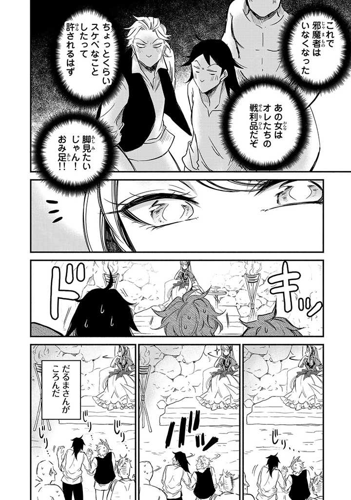 ヴィクトリア・ウィナー・オーストウェン王妃は世界で一番偉そうである 第7話 - Page 24