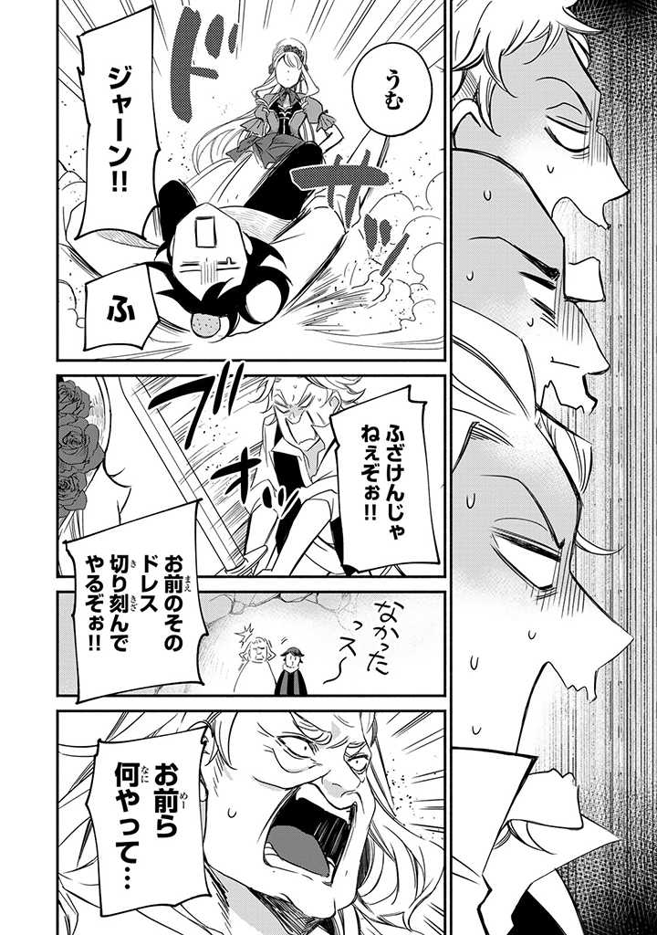 ヴィクトリア・ウィナー・オーストウェン王妃は世界で一番偉そうである 第7話 - Page 28