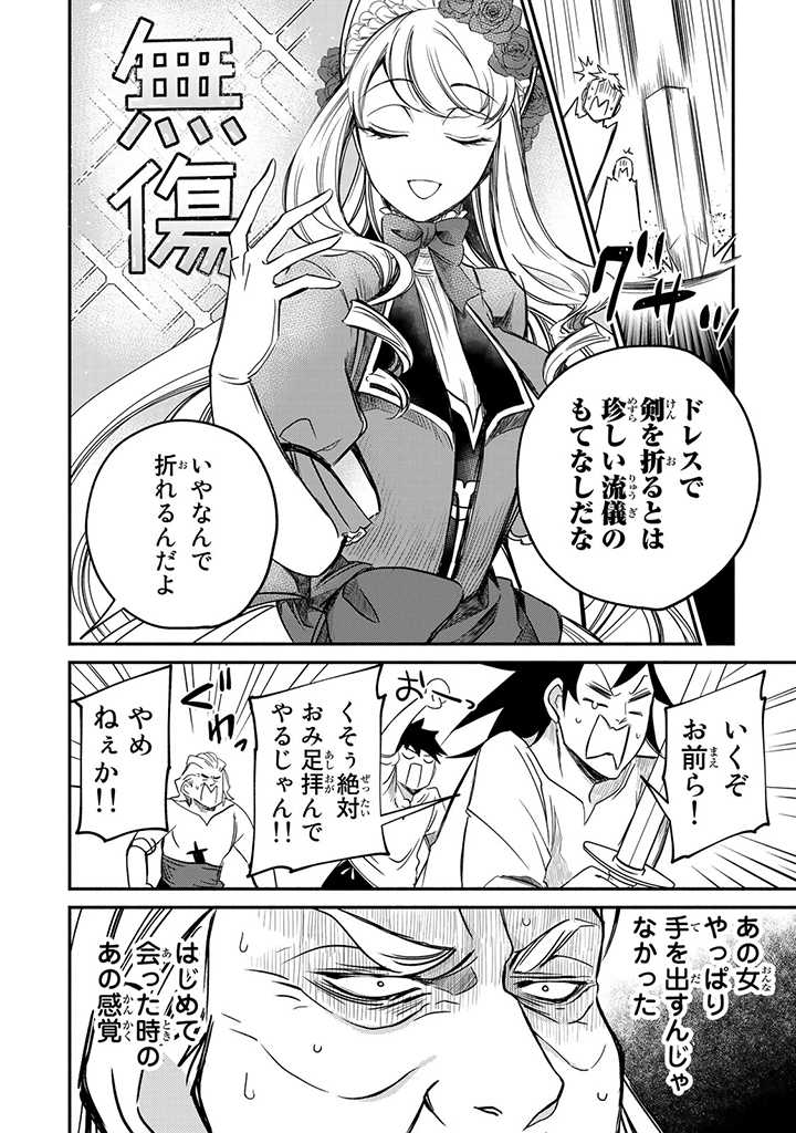 ヴィクトリア・ウィナー・オーストウェン王妃は世界で一番偉そうである 第7話 - Page 30