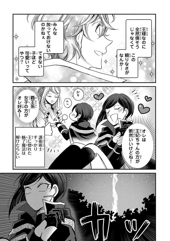 ヴィクトリア・ウィナー・オーストウェン王妃は世界で一番偉そうである 第8.3話 - Page 1