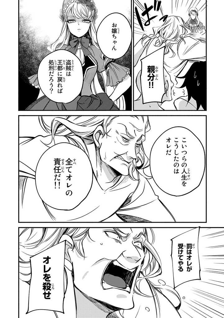 ヴィクトリア・ウィナー・オーストウェン王妃は世界で一番偉そうである 第8.3話 - Page 4