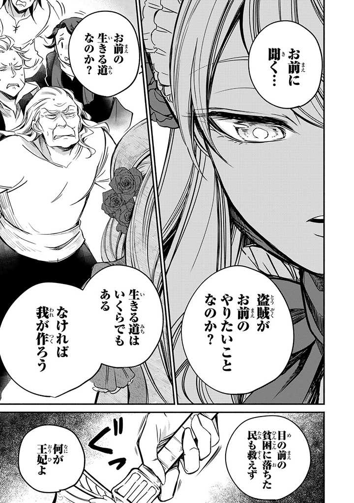 ヴィクトリア・ウィナー・オーストウェン王妃は世界で一番偉そうである 第8.3話 - Page 5