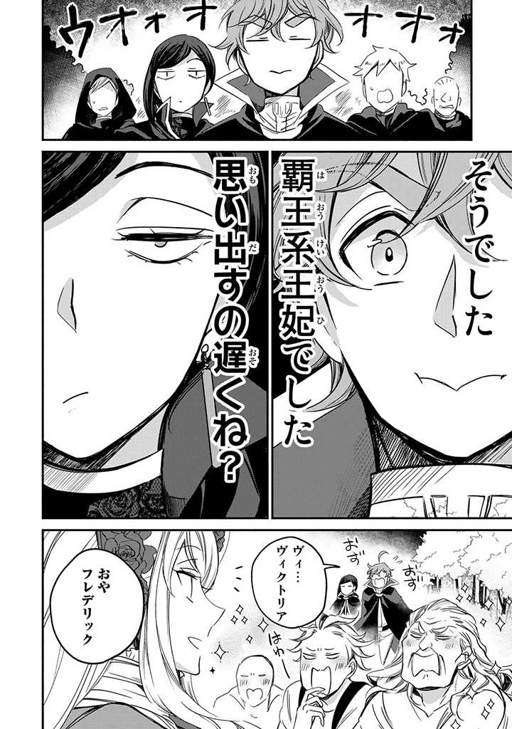 ヴィクトリア・ウィナー・オーストウェン王妃は世界で一番偉そうである 第8.4話 - Page 5