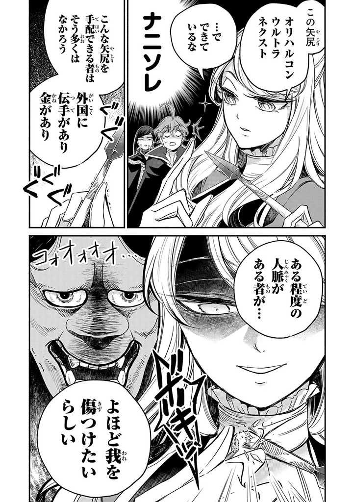 ヴィクトリア・ウィナー・オーストウェン王妃は世界で一番偉そうである 第8.6話 - Page 5