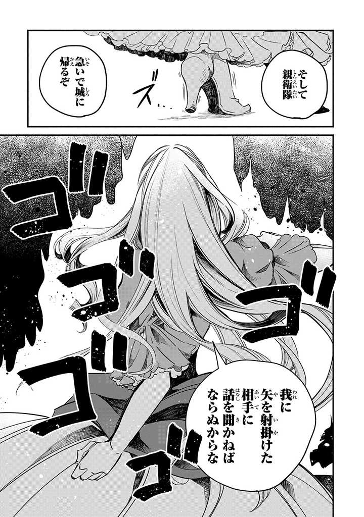 ヴィクトリア・ウィナー・オーストウェン王妃は世界で一番偉そうである 第8.7話 - Page 1