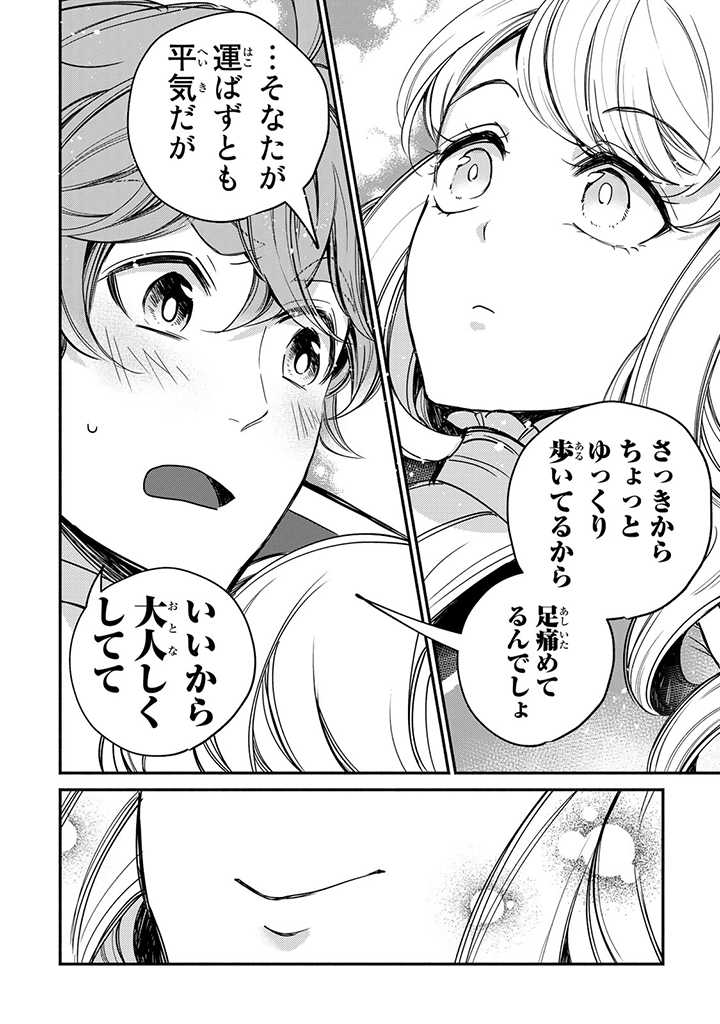 ヴィクトリア・ウィナー・オーストウェン王妃は世界で一番偉そうである 第8.7話 - Page 4