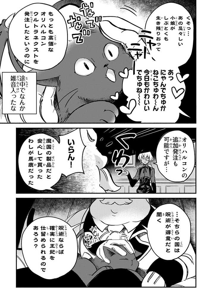 ヴィクトリア・ウィナー・オーストウェン王妃は世界で一番偉そうである 第8.8話 - Page 4