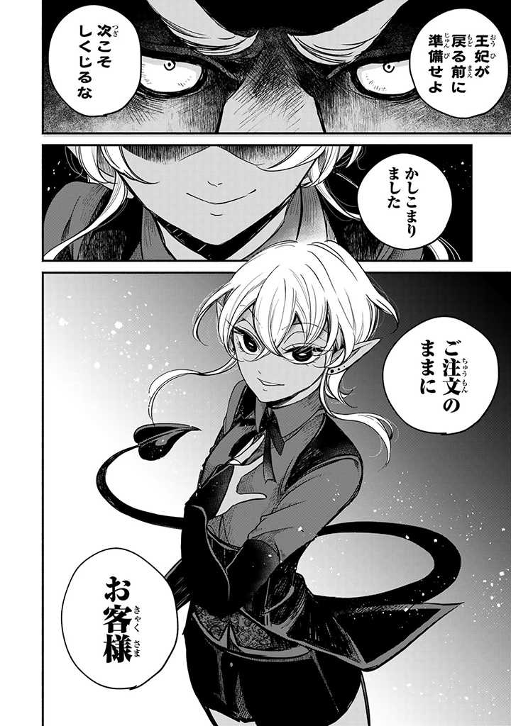 ヴィクトリア・ウィナー・オーストウェン王妃は世界で一番偉そうである 第8.8話 - Page 5