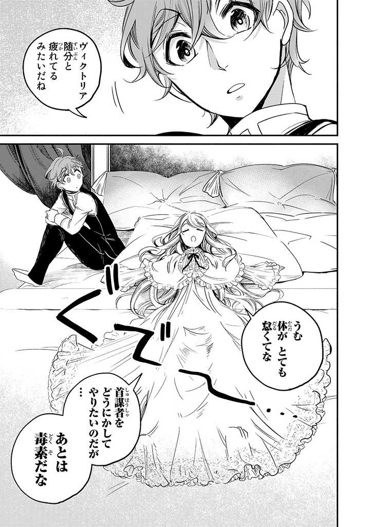 ヴィクトリア・ウィナー・オーストウェン王妃は世界で一番偉そうである 第9.1話 - Page 1