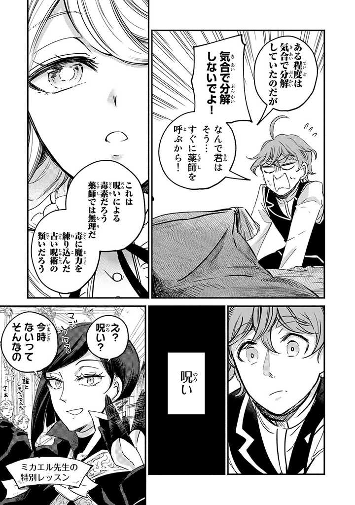 ヴィクトリア・ウィナー・オーストウェン王妃は世界で一番偉そうである 第9.1話 - Page 3