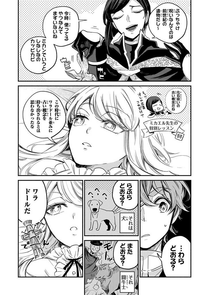 ヴィクトリア・ウィナー・オーストウェン王妃は世界で一番偉そうである 第9.1話 - Page 4