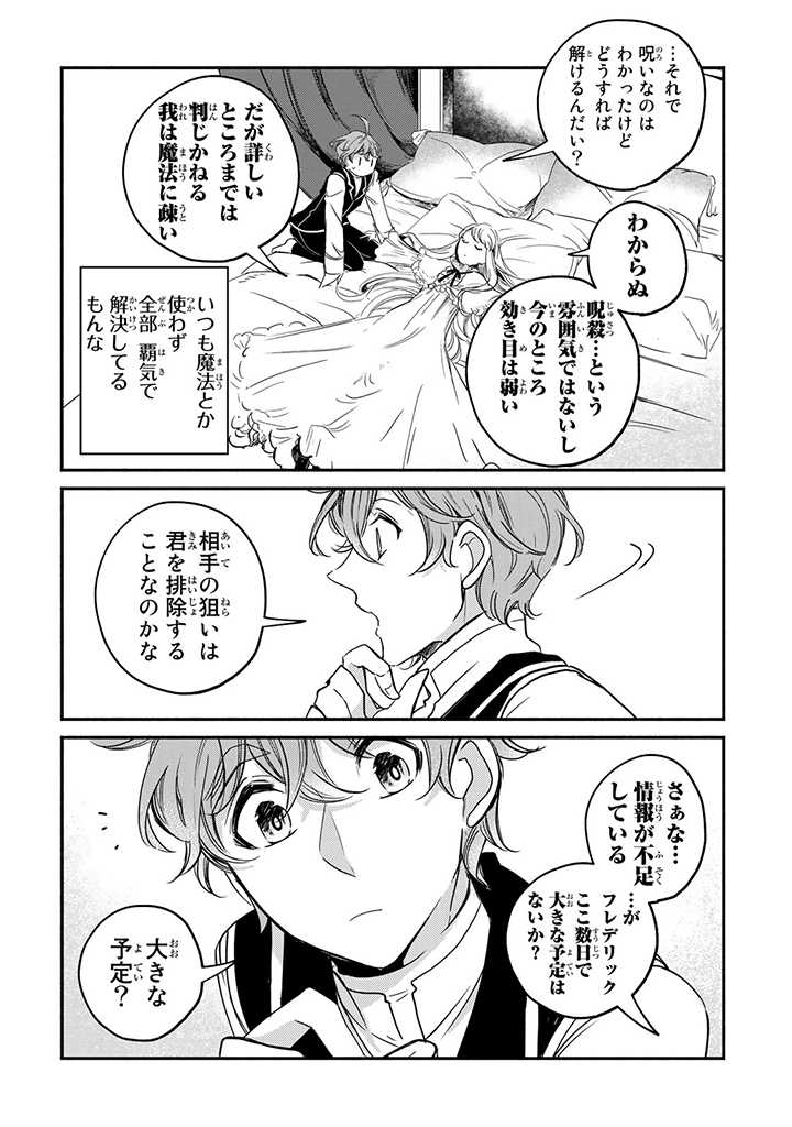 ヴィクトリア・ウィナー・オーストウェン王妃は世界で一番偉そうである 第9.1話 - Page 5