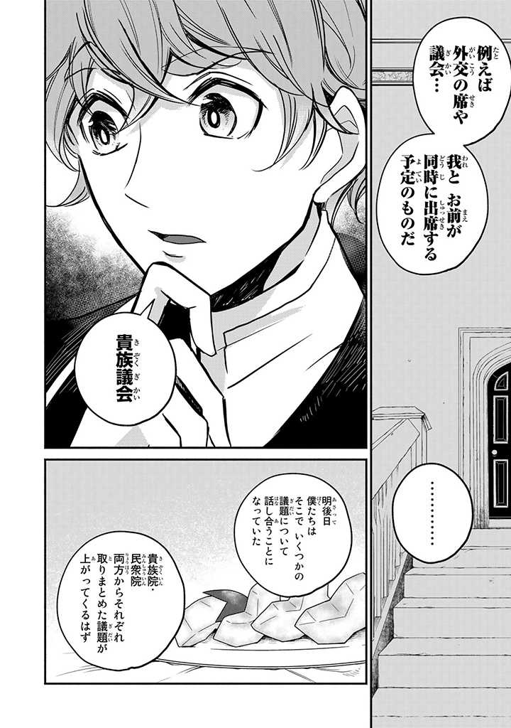 ヴィクトリア・ウィナー・オーストウェン王妃は世界で一番偉そうである 第9.1話 - Page 6