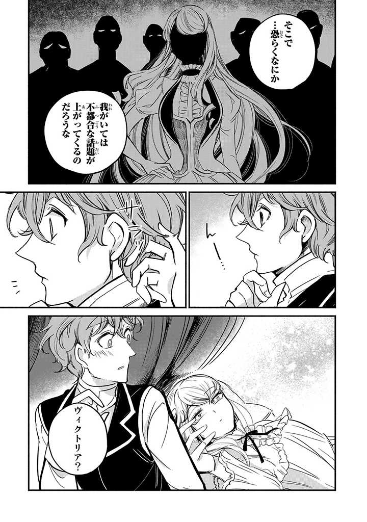 ヴィクトリア・ウィナー・オーストウェン王妃は世界で一番偉そうである 第9.1話 - Page 7