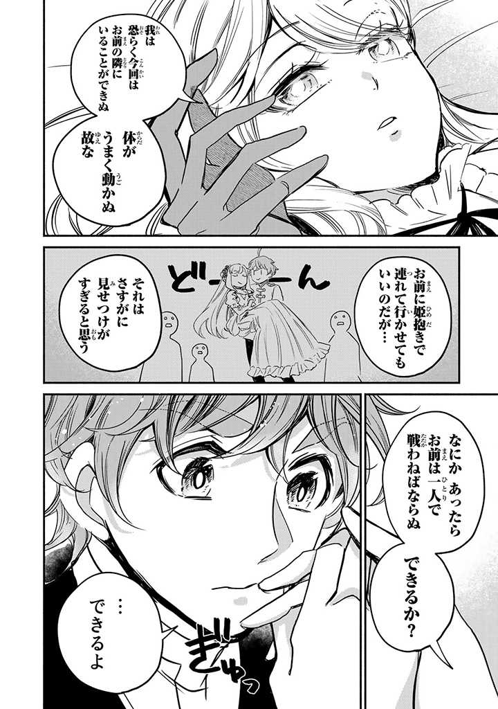 ヴィクトリア・ウィナー・オーストウェン王妃は世界で一番偉そうである 第9.1話 - Page 8