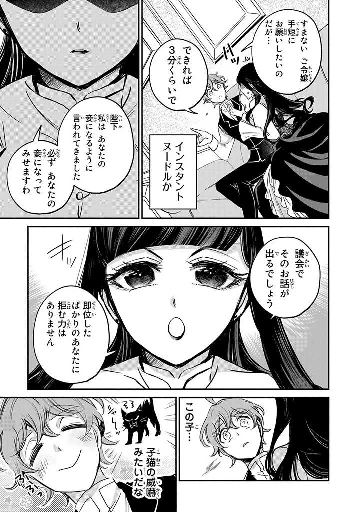 ヴィクトリア・ウィナー・オーストウェン王妃は世界で一番偉そうである 第9.3話 - Page 2