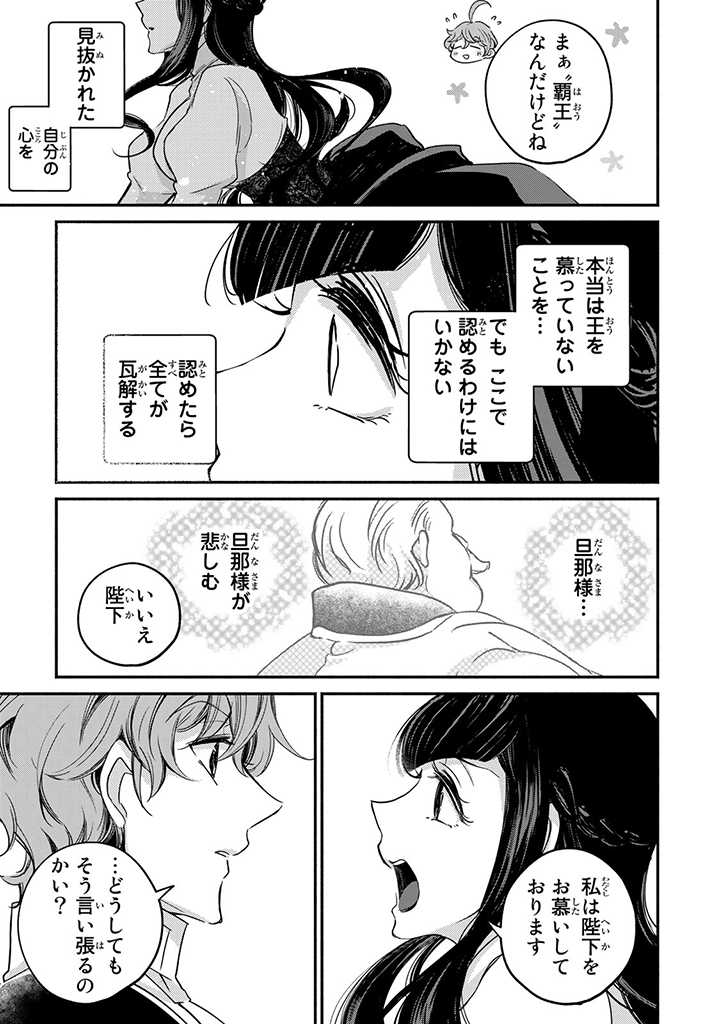 ヴィクトリア・ウィナー・オーストウェン王妃は世界で一番偉そうである 第9.3話 - Page 6